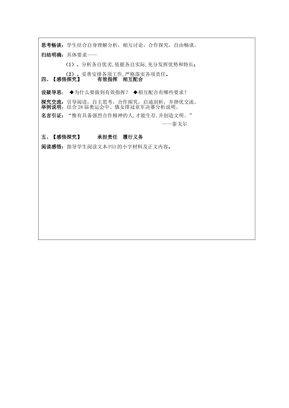九年级思想品德全册 第二单元 合作诚信 第4课 学会合作教学设计2 苏教版教材_第2页