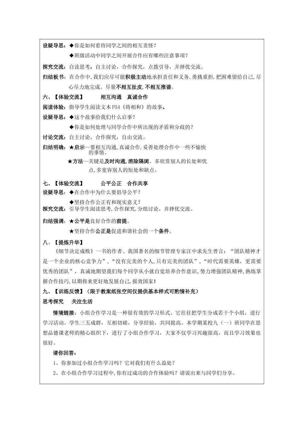 九年级思想品德全册 第二单元 合作诚信 第4课 学会合作教学设计2 苏教版教材_第3页