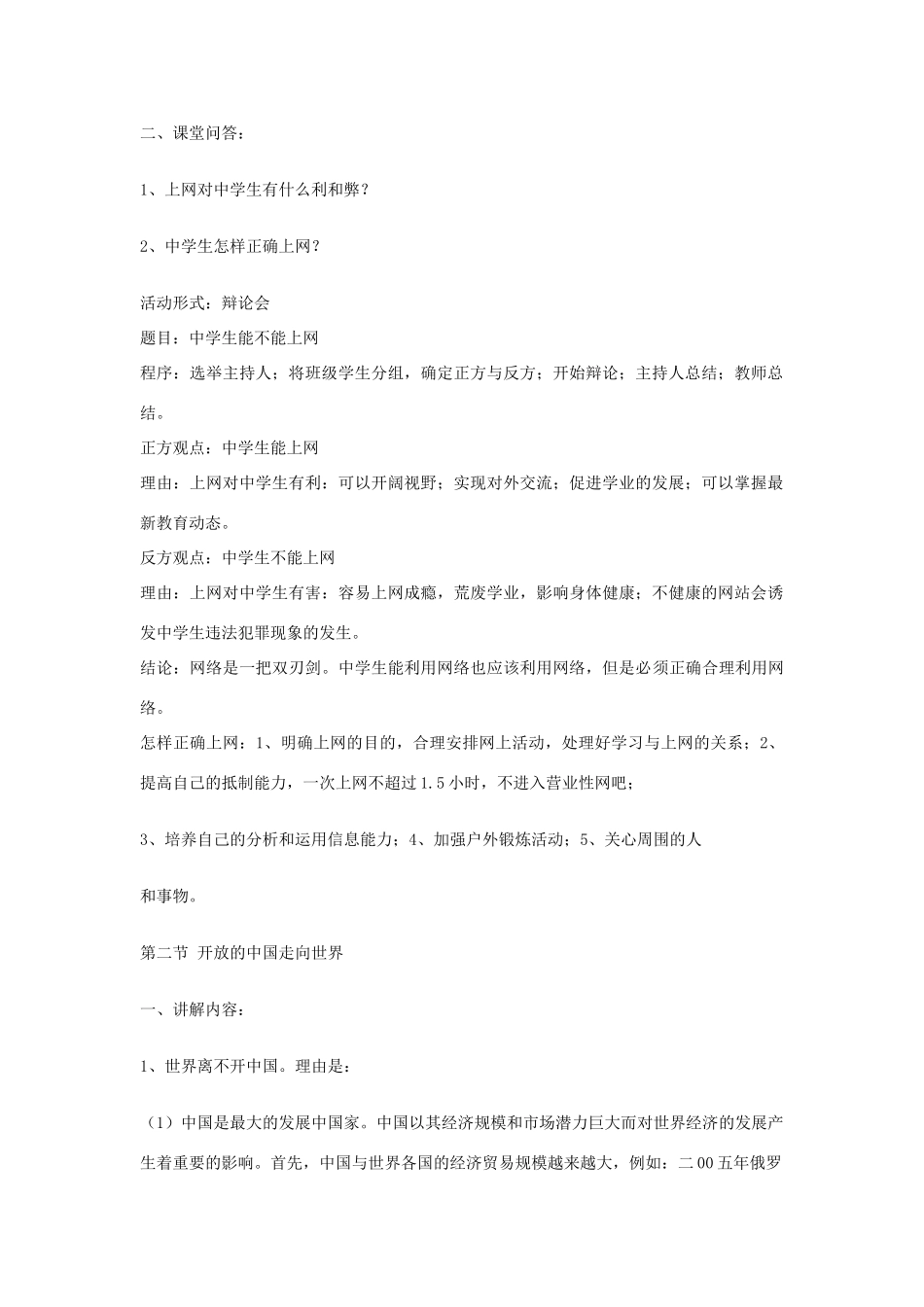 九年级政治 全册教学设计 湘师版教材_第2页