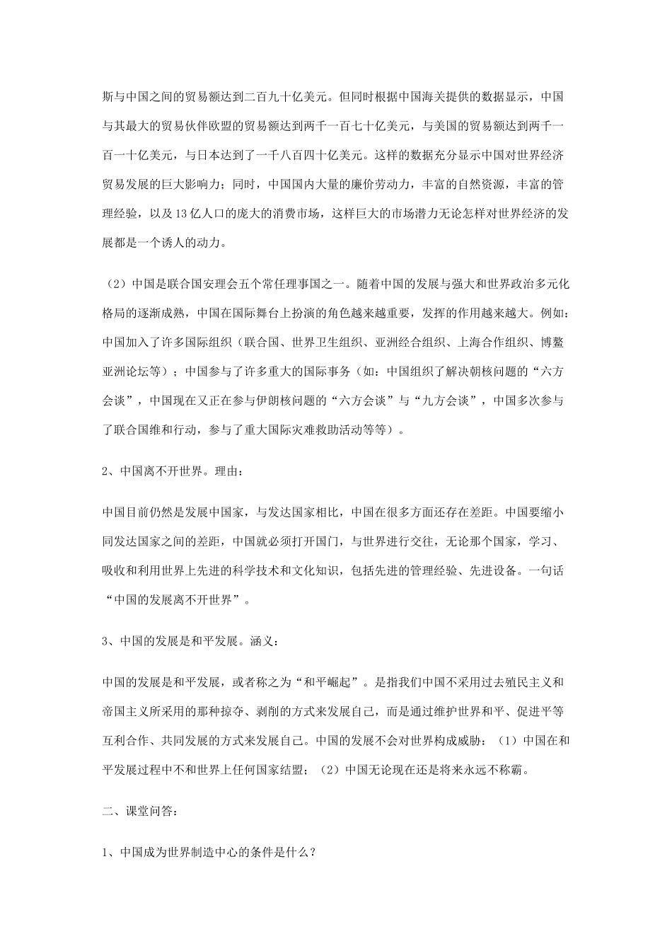九年级政治 全册教学设计 湘师版教材_第3页