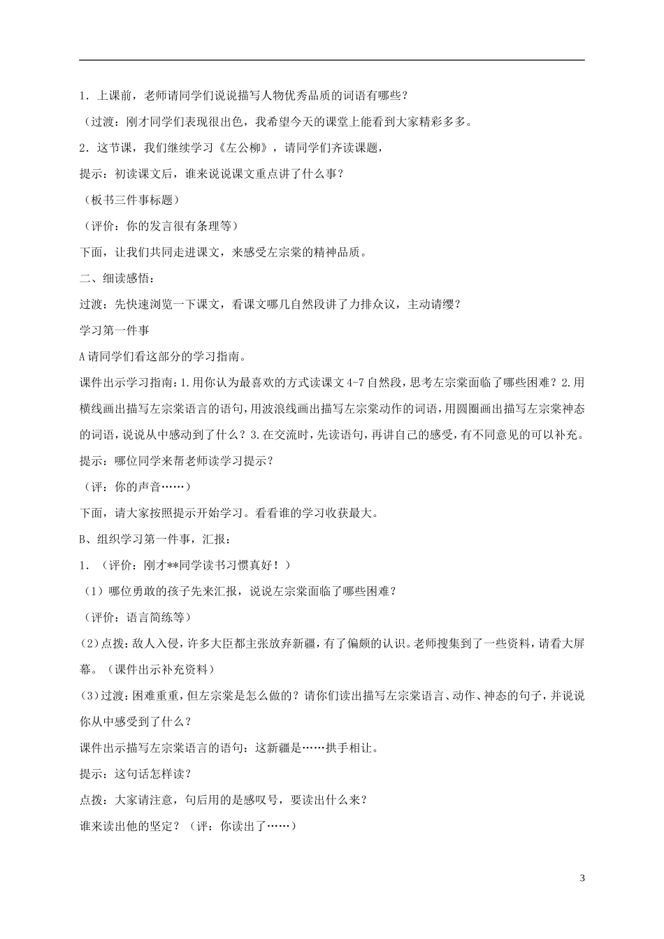 五年级语文下册 左公柳1教案 语文S版_第3页