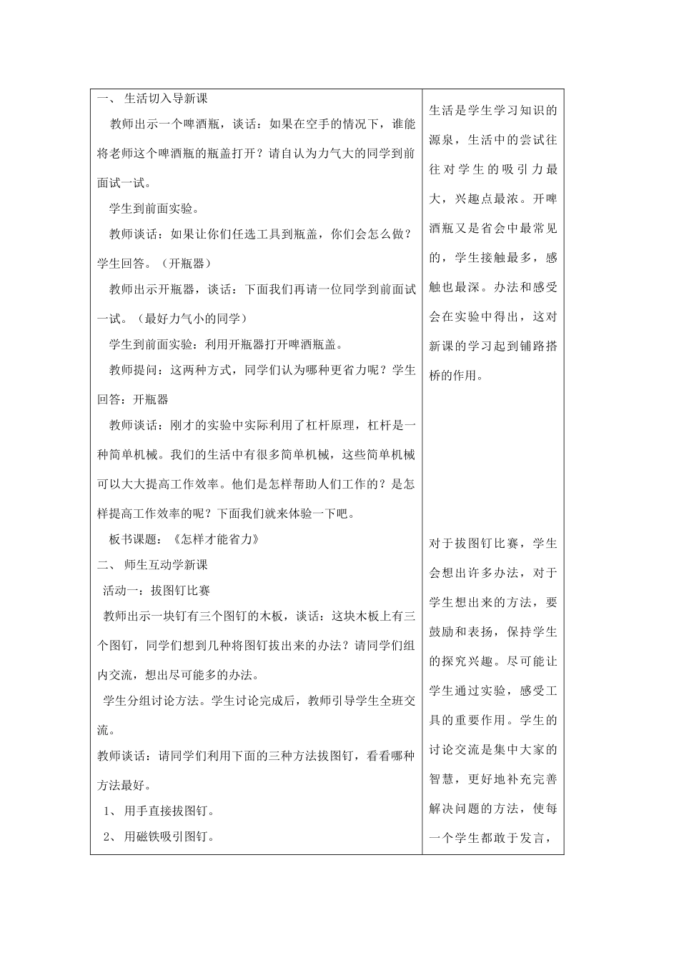 五年级科学下册 第1课《怎样才能省力》教案 冀教版-冀教版小学五年级下册自然科学教案_第3页