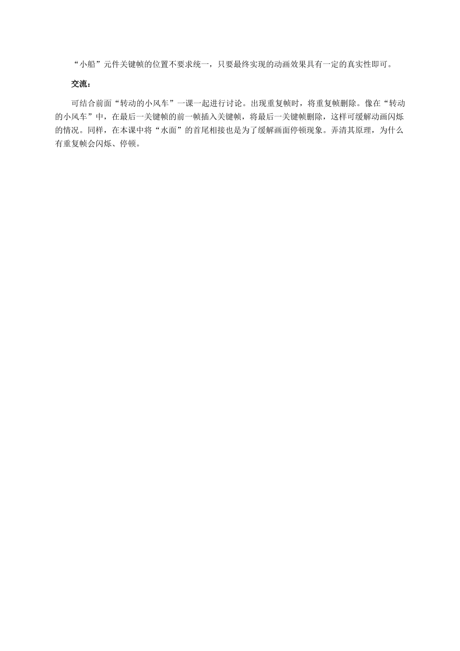 五年级信息技术下册 十四 小小船儿水上漂教学建议 冀教版_第2页