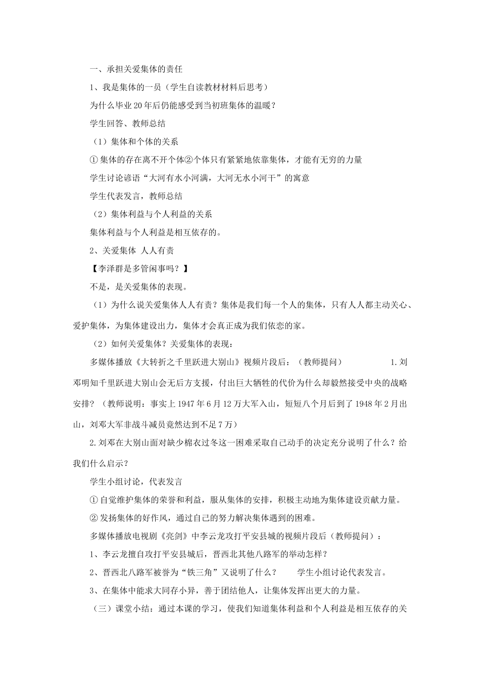 九年级政治全册 第二课 第一框 承担关爱集体的责任教学设计3 新人教版教材_第2页