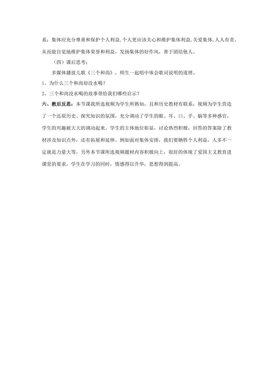 九年级政治全册 第二课 第一框 承担关爱集体的责任教学设计3 新人教版教材_第3页