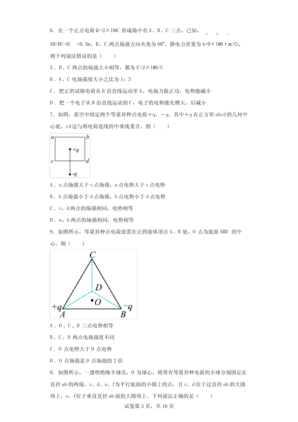 【 高考物理一轮电磁学专题复习】 选择题专练1 静电场(含解析 )_第3页