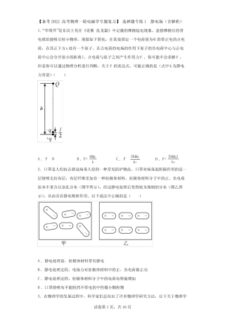【 高考物理一轮电磁学专题复习】 选择题专练1 静电场(含解析 )