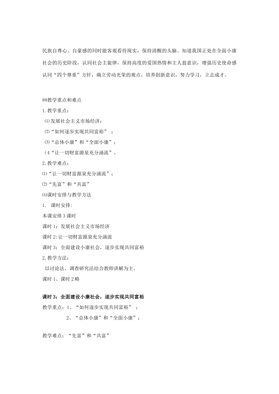 九年级政治 2.1逐步实现共同富裕公开课教学设计教学教学设计 粤教版教材_第2页