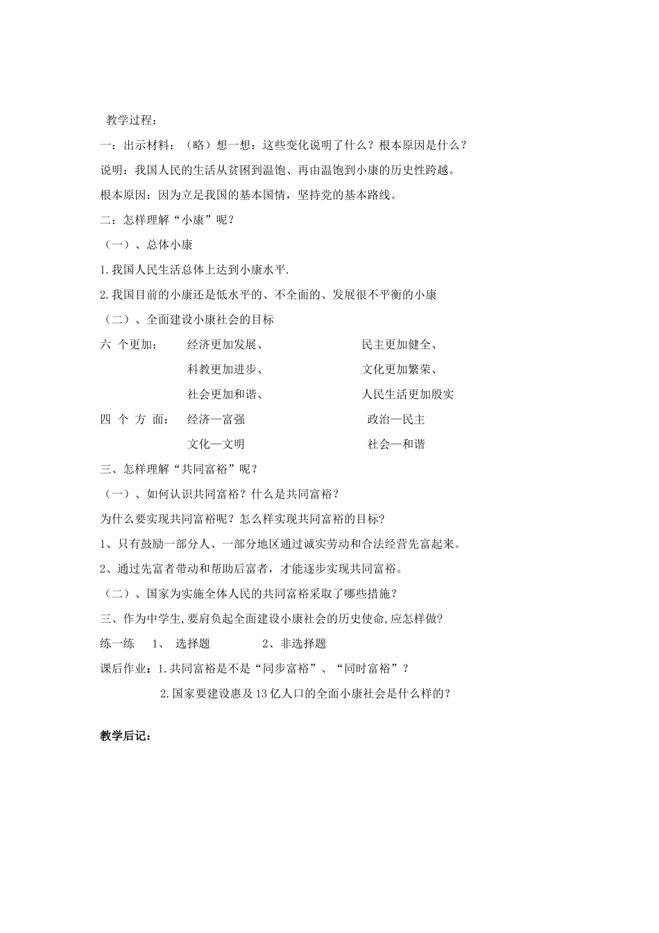 九年级政治 2.1逐步实现共同富裕公开课教学设计教学教学设计 粤教版教材_第3页