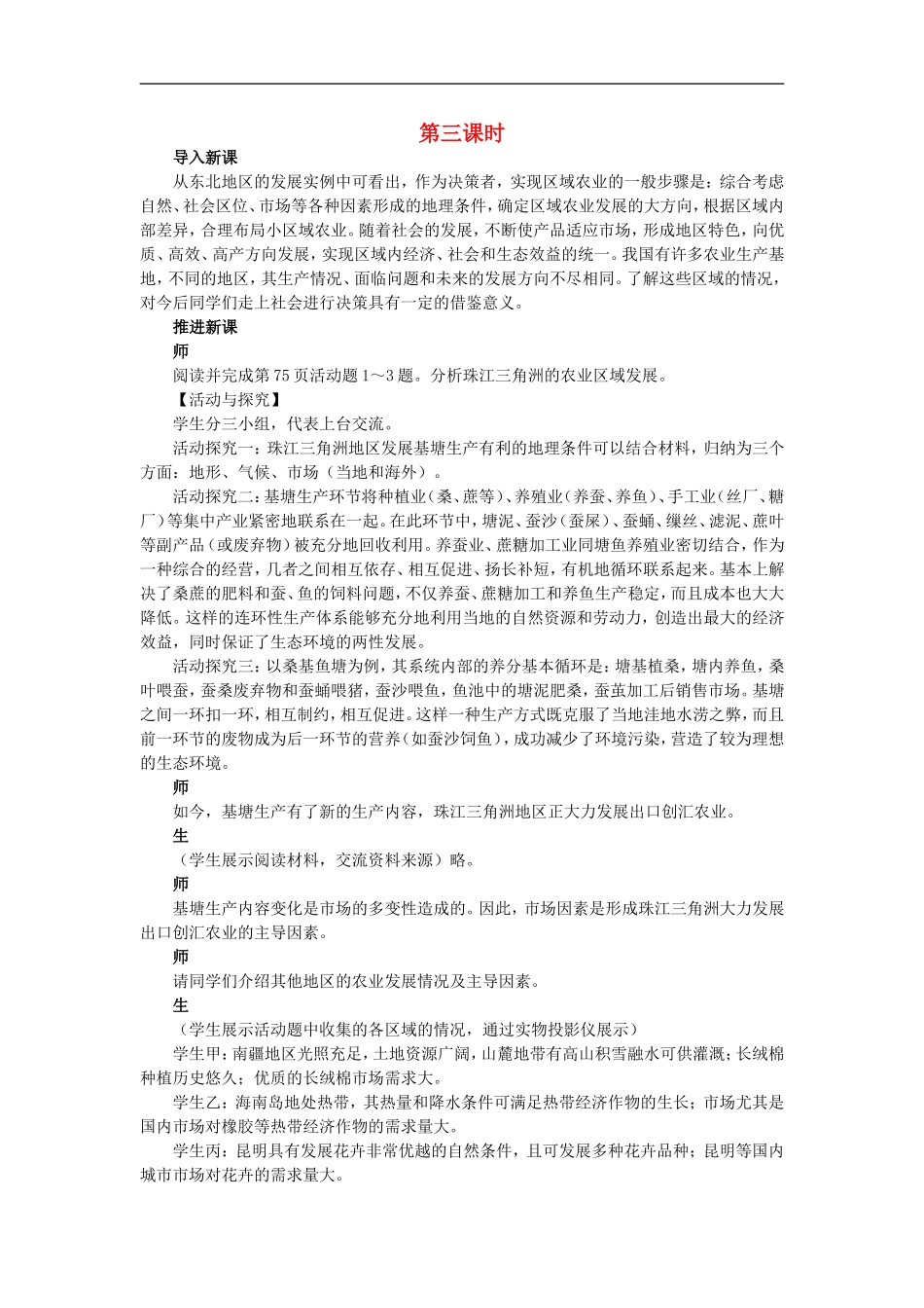 示范教案（第一节区域农业发展——以我国东北地区为例 第3课时）_第1页