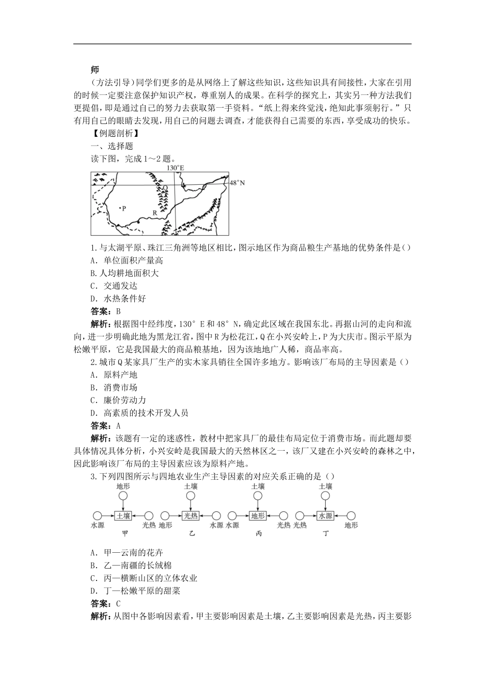 示范教案（第一节区域农业发展——以我国东北地区为例 第3课时）_第2页