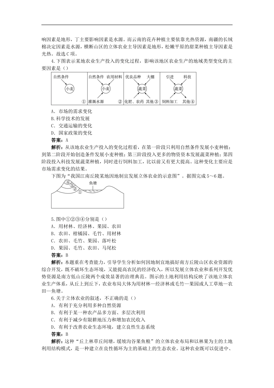 示范教案（第一节区域农业发展——以我国东北地区为例 第3课时）_第3页