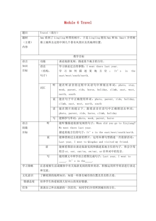 五年级英语下册 Module 6 Travel教案 外研版（三起）-外研版小学五年级下册英语教案