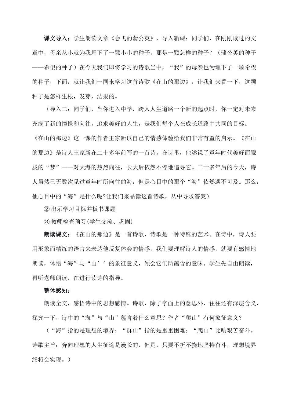 七年级语文上教学设计《1在山的那边》人教版教材_第2页