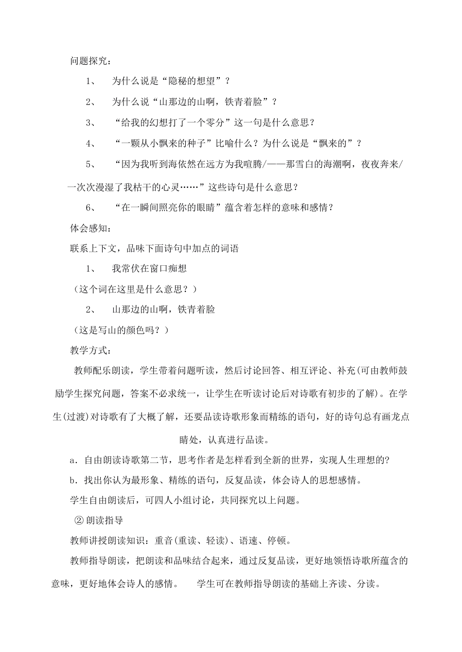 七年级语文上教学设计《1在山的那边》人教版教材_第3页