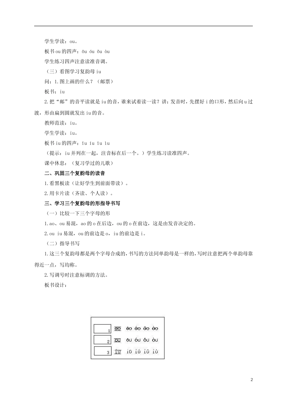 一年级语文上册 ao ou iu教案 浙教版_第2页