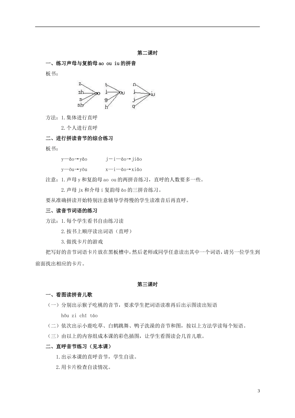 一年级语文上册 ao ou iu教案 浙教版_第3页