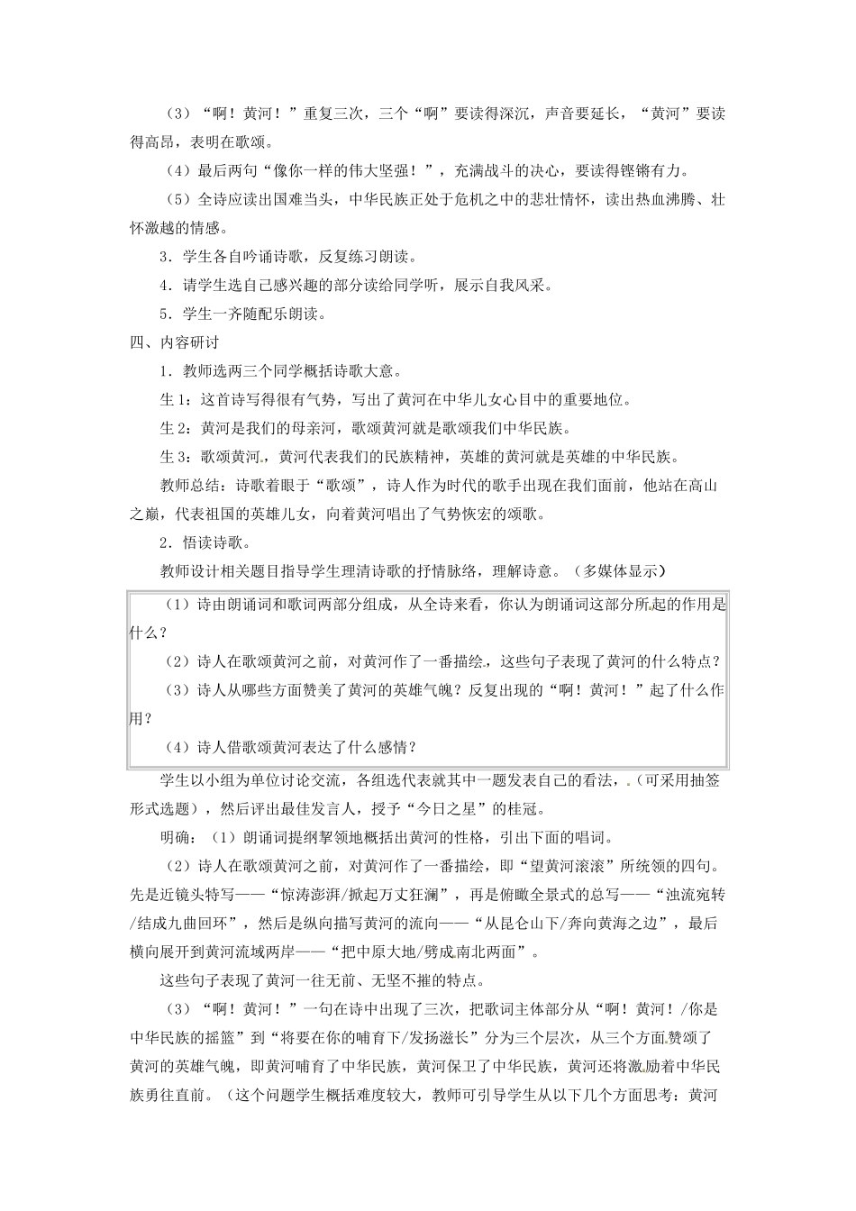 四川省宜宾市南溪区第三初级中学七年级语文下册 6 黄河颂教学设计 新人教版教材_第3页