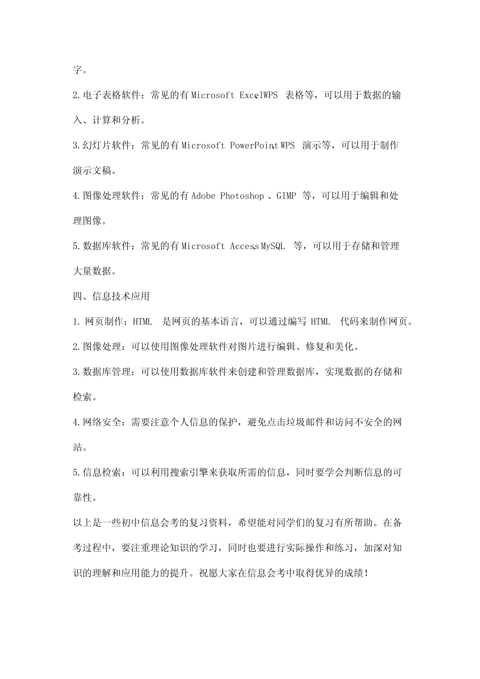 信息会考复习资料初中 _第2页