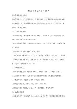 信息会考复习资料初中 