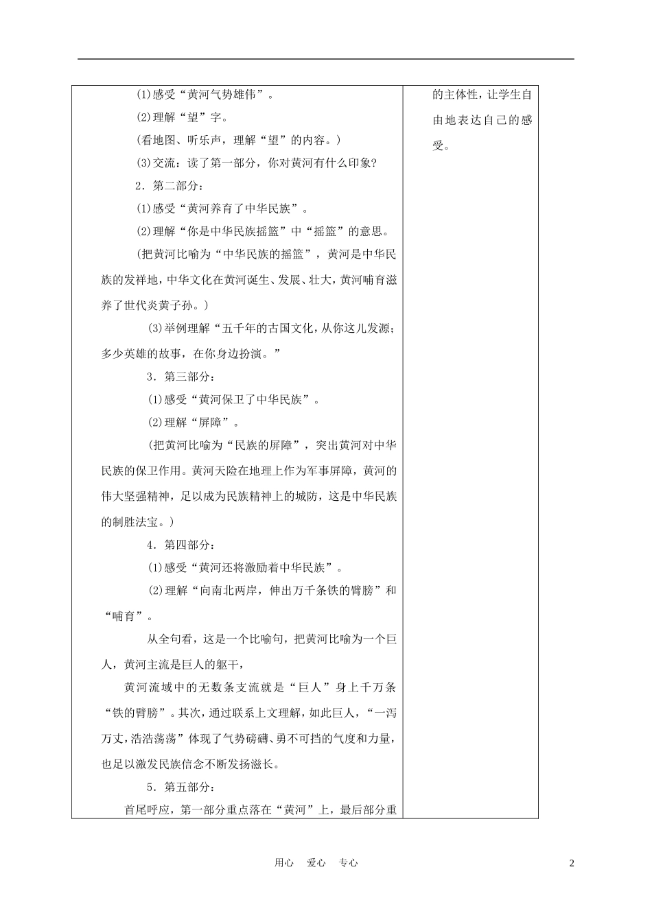 五年级语文上册 黄河颂 2教案 沪教版_第2页