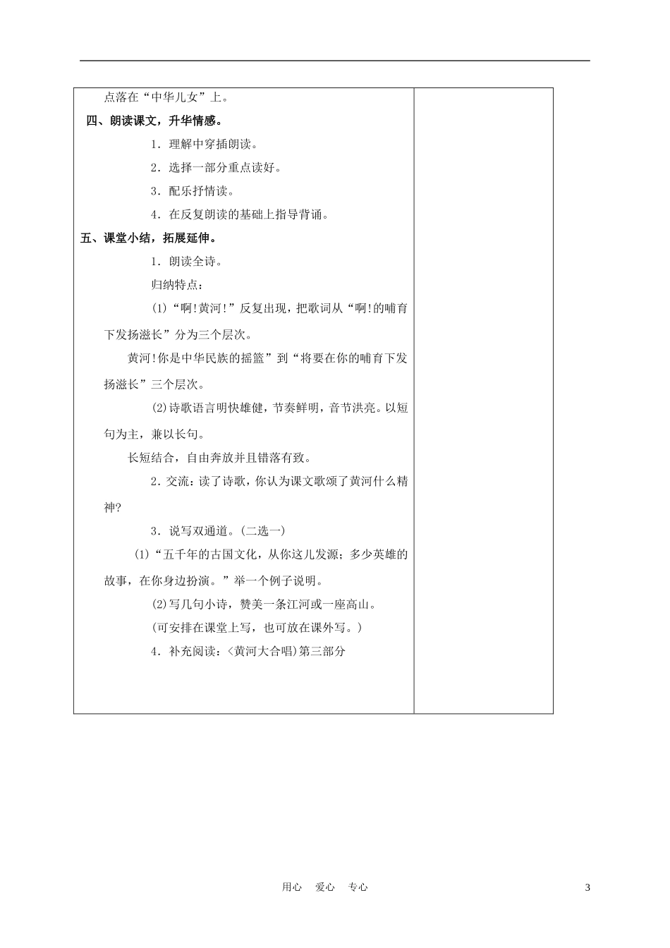 五年级语文上册 黄河颂 2教案 沪教版_第3页