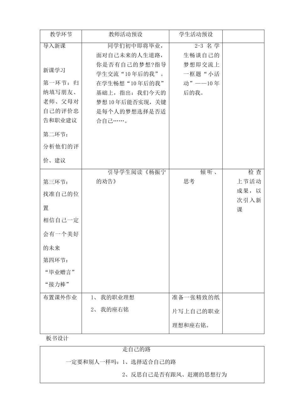 九年级政治 第十二课《找准自己的位置》教学设计 人民版教材_第2页