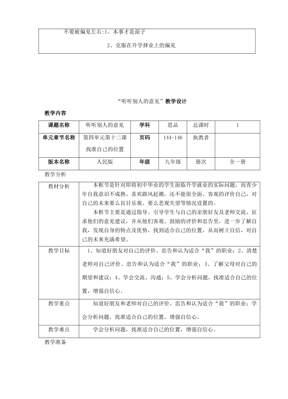九年级政治 第十二课《找准自己的位置》教学设计 人民版教材_第3页