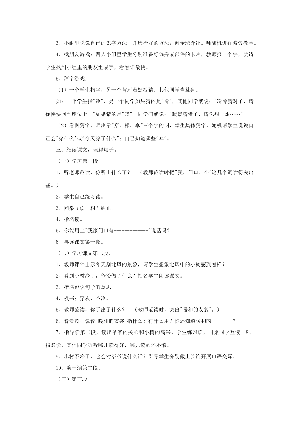 一年级语文上册 课文部分 第二单元 5《爷爷和小树》课文教学设计（趣味引入） 鲁教版-鲁教版小学一年级上册语文教案_第2页