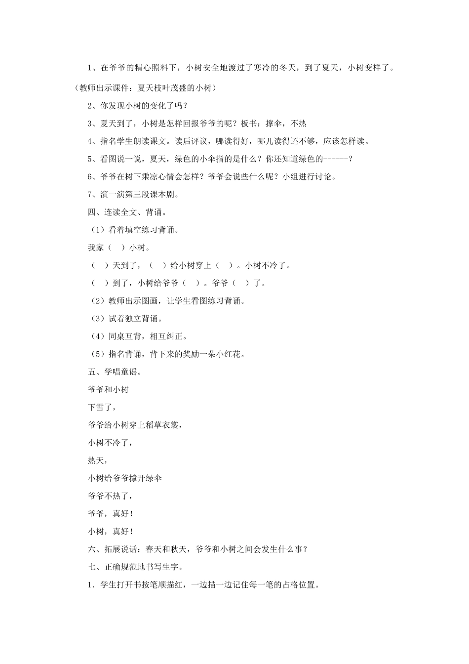 一年级语文上册 课文部分 第二单元 5《爷爷和小树》课文教学设计（趣味引入） 鲁教版-鲁教版小学一年级上册语文教案_第3页