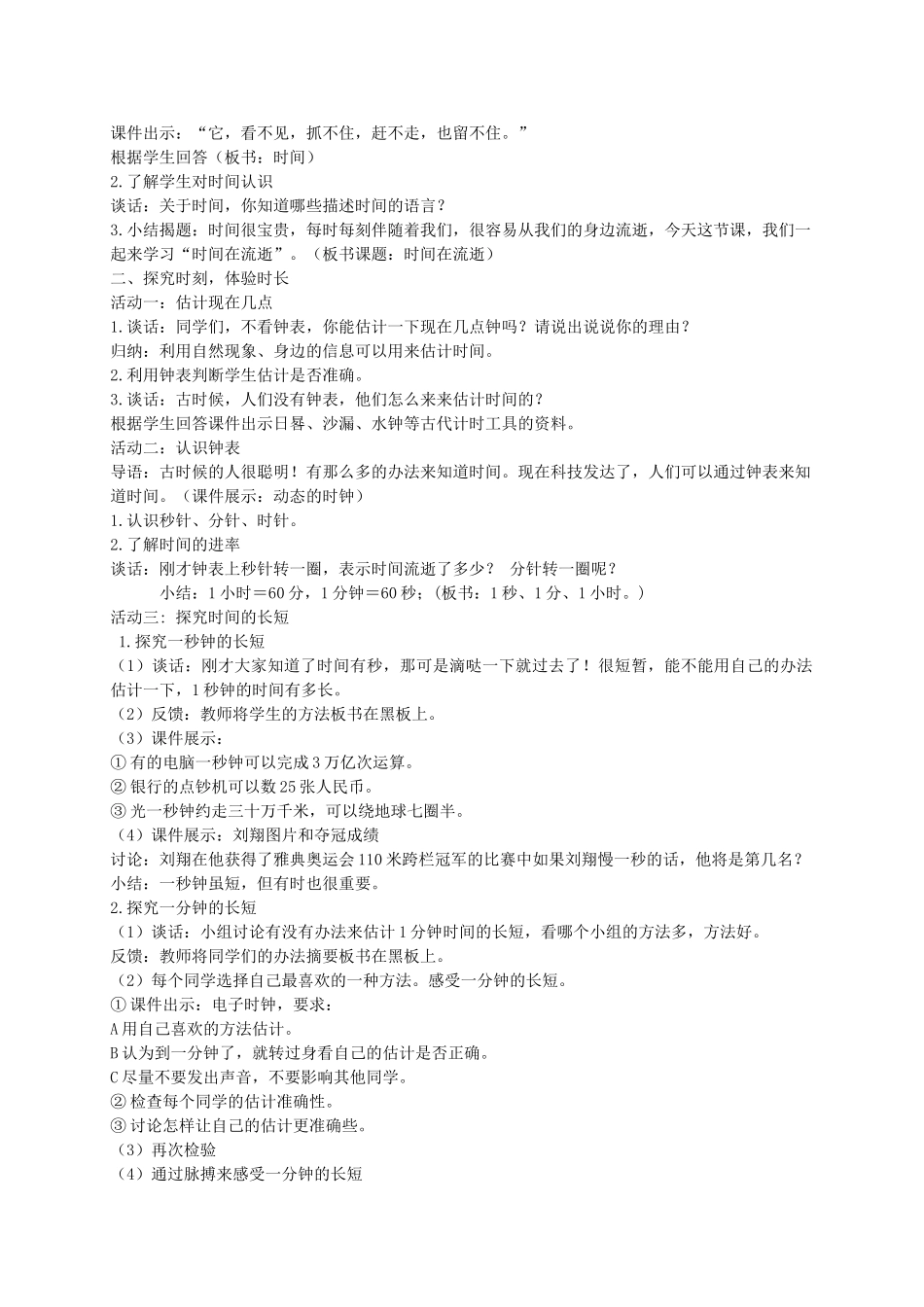 五年级科学下册 时间在流逝2教案 教科版_第2页