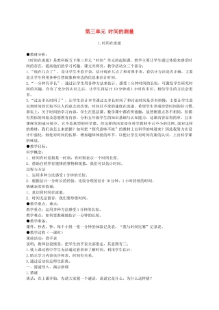 五年级科学下册 时间在流逝2教案 教科版