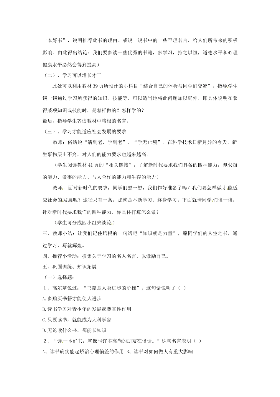 七年级政治上册 第四课知识让人生更亮丽第一框教学设计 粤教版教材_第2页