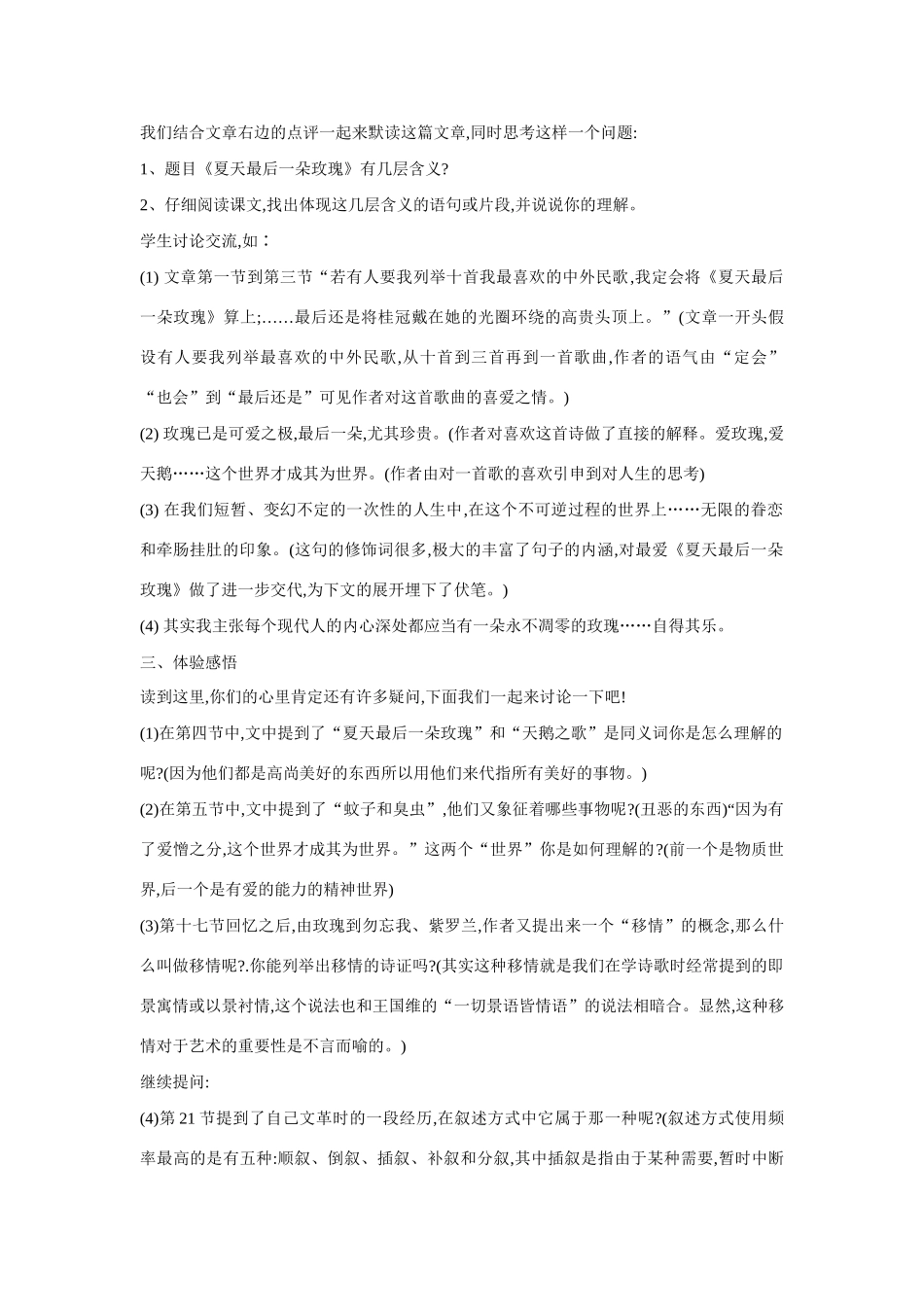 七年级语文上册 第8课《夏天最后一朵玫瑰》教学设计 沪教版教材_第2页