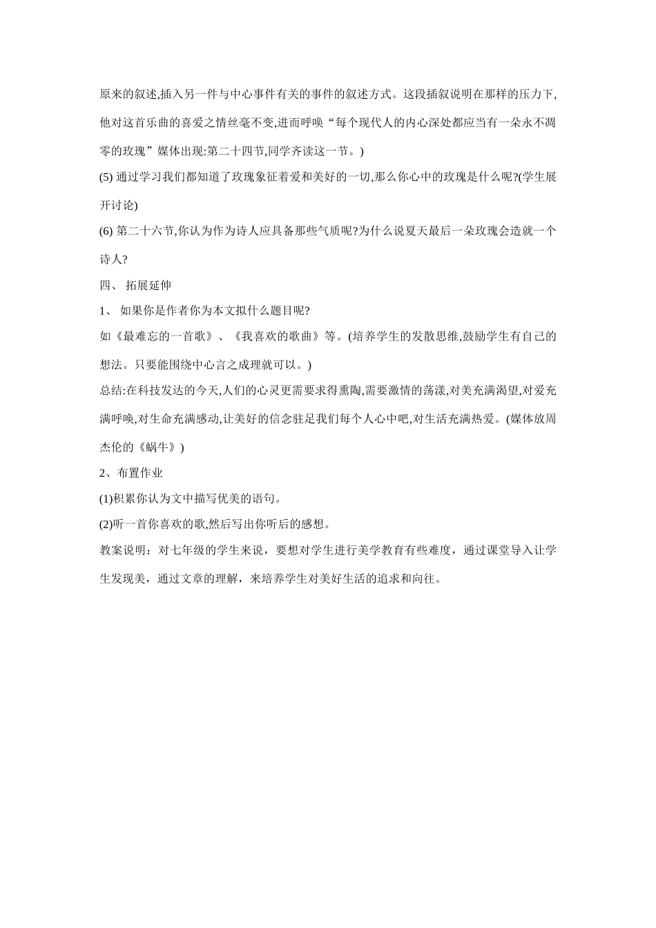 七年级语文上册 第8课《夏天最后一朵玫瑰》教学设计 沪教版教材_第3页