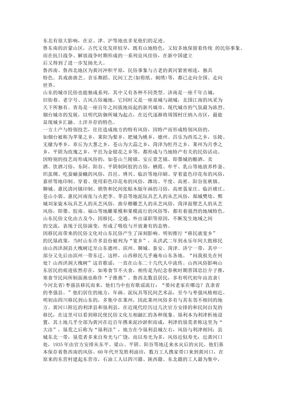 七年级语文上册  山东的民俗教学设计  语文版教材_第2页