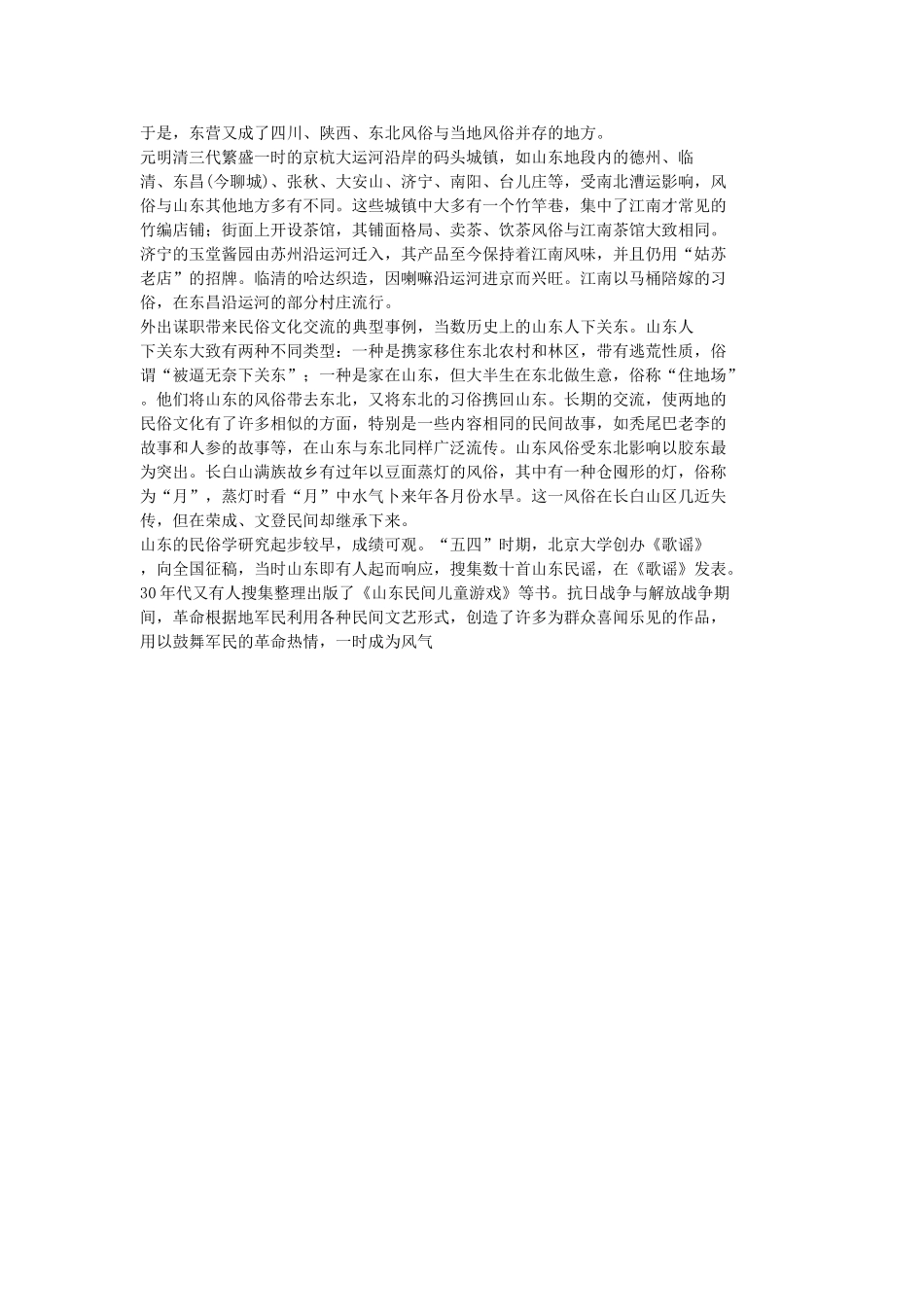 七年级语文上册  山东的民俗教学设计  语文版教材_第3页