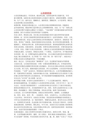 七年级语文上册  山东的民俗教学设计  语文版教材