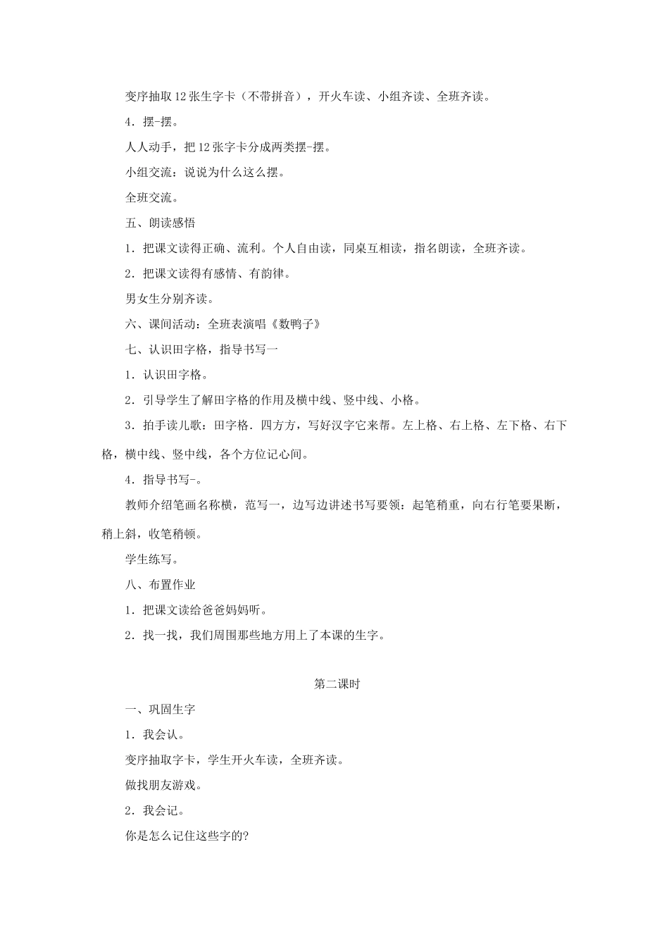 一年级语文上册 识字（一） 第一单元 1《一去二三里》课文教学设计（复习导入） 鲁教版-鲁教版小学一年级上册语文教案_第2页