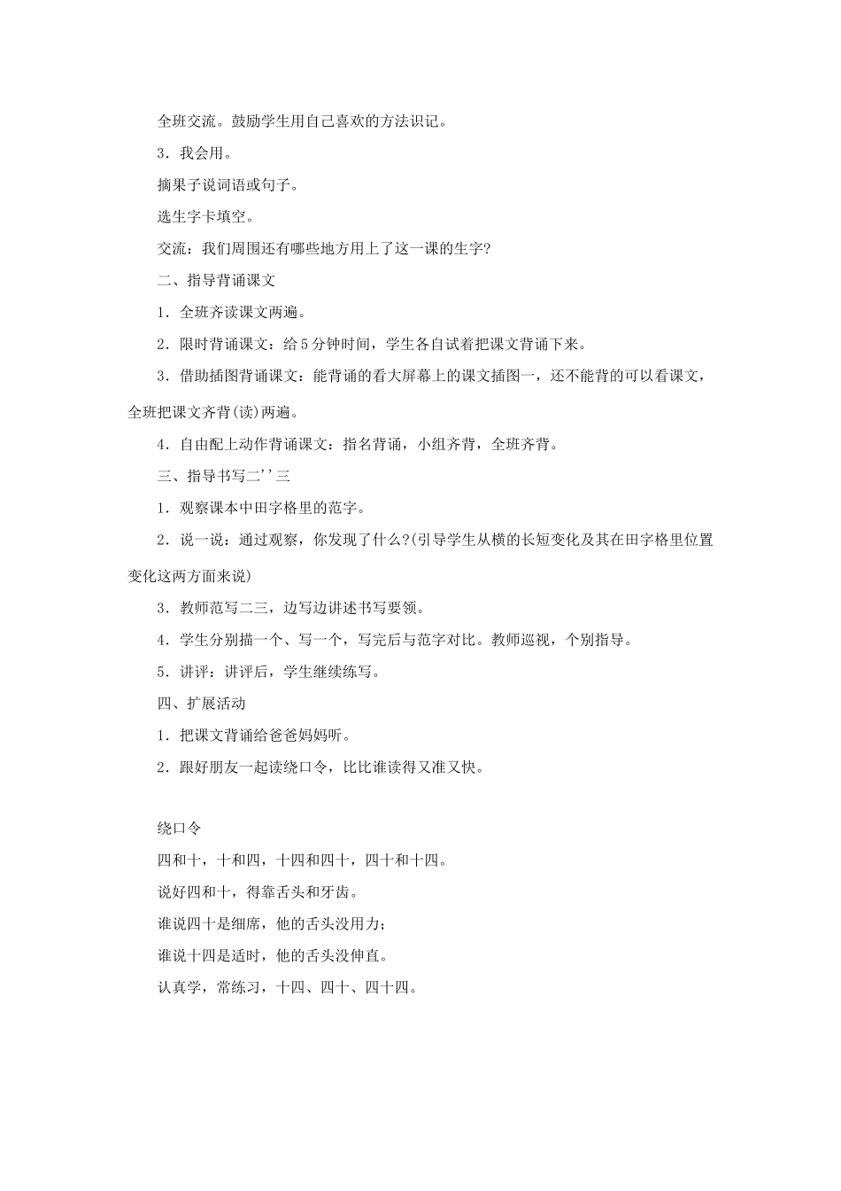 一年级语文上册 识字（一） 第一单元 1《一去二三里》课文教学设计（复习导入） 鲁教版-鲁教版小学一年级上册语文教案_第3页