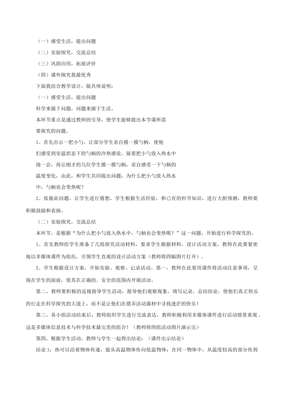 五年级科学下册 2.7《传热比赛》说课稿 教科版-教科版小学五年级下册自然科学教案_第2页