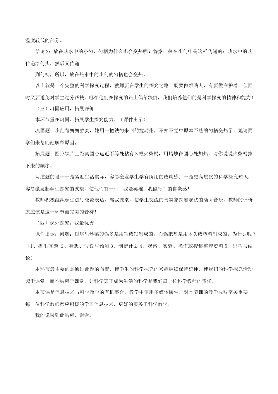 五年级科学下册 2.7《传热比赛》说课稿 教科版-教科版小学五年级下册自然科学教案_第3页