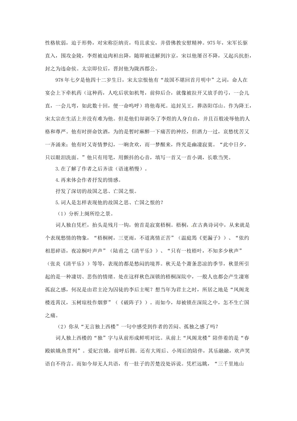 七年级语文上册 第2课《词三首》教学设计 长春版教材_第2页