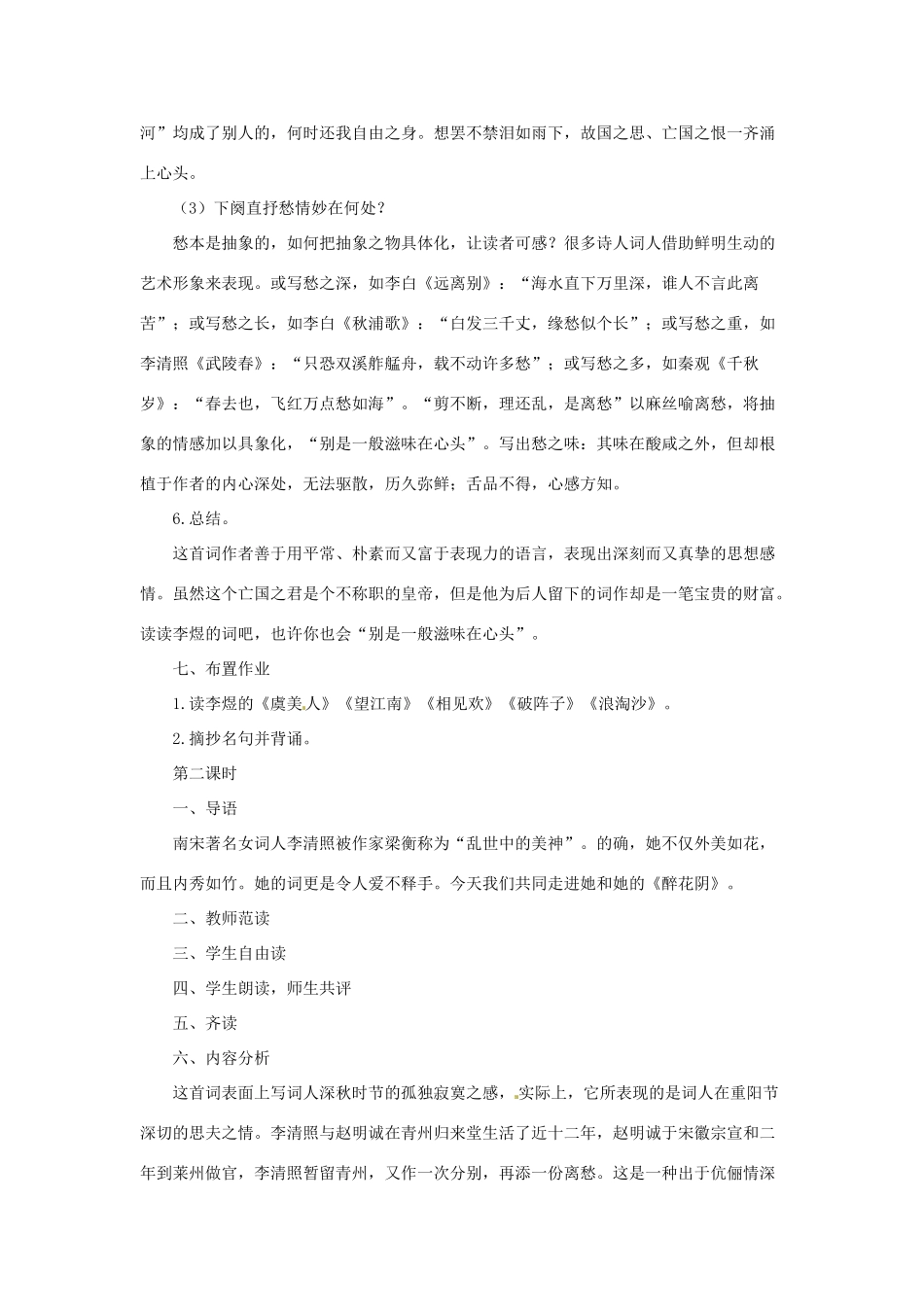 七年级语文上册 第2课《词三首》教学设计 长春版教材_第3页