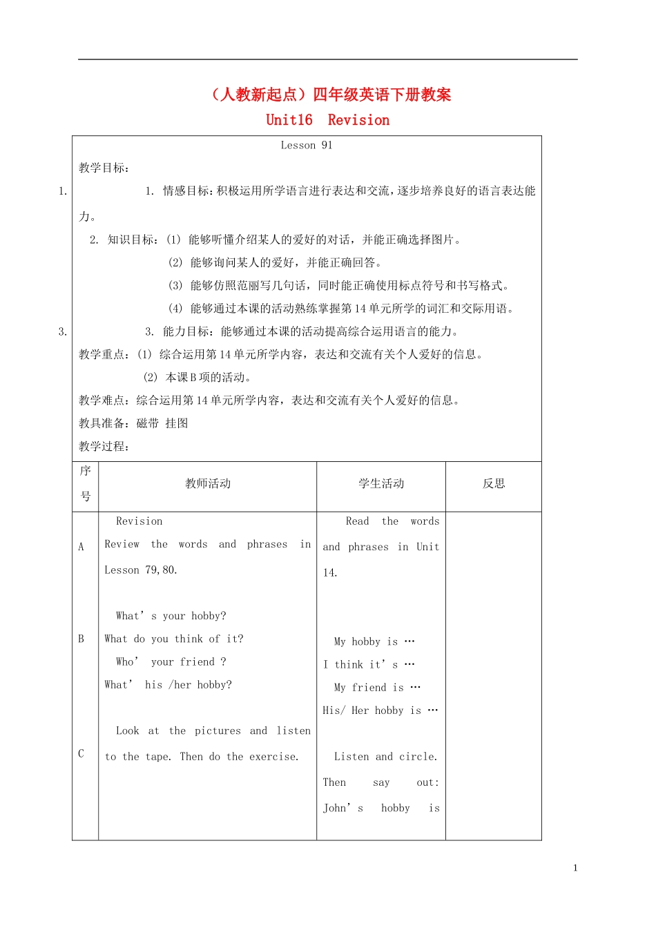 四年级英语下册 unit16 lesson91教案 人教新起点_第1页