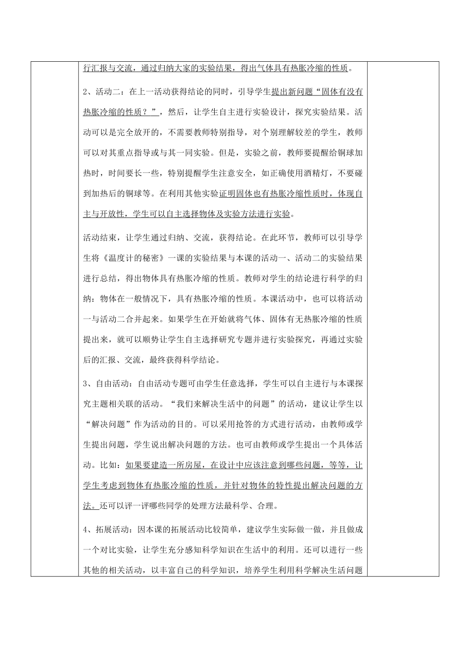 五年级科学下册《自行车胎为什么爆裂》表格式教案2 青岛版_第2页