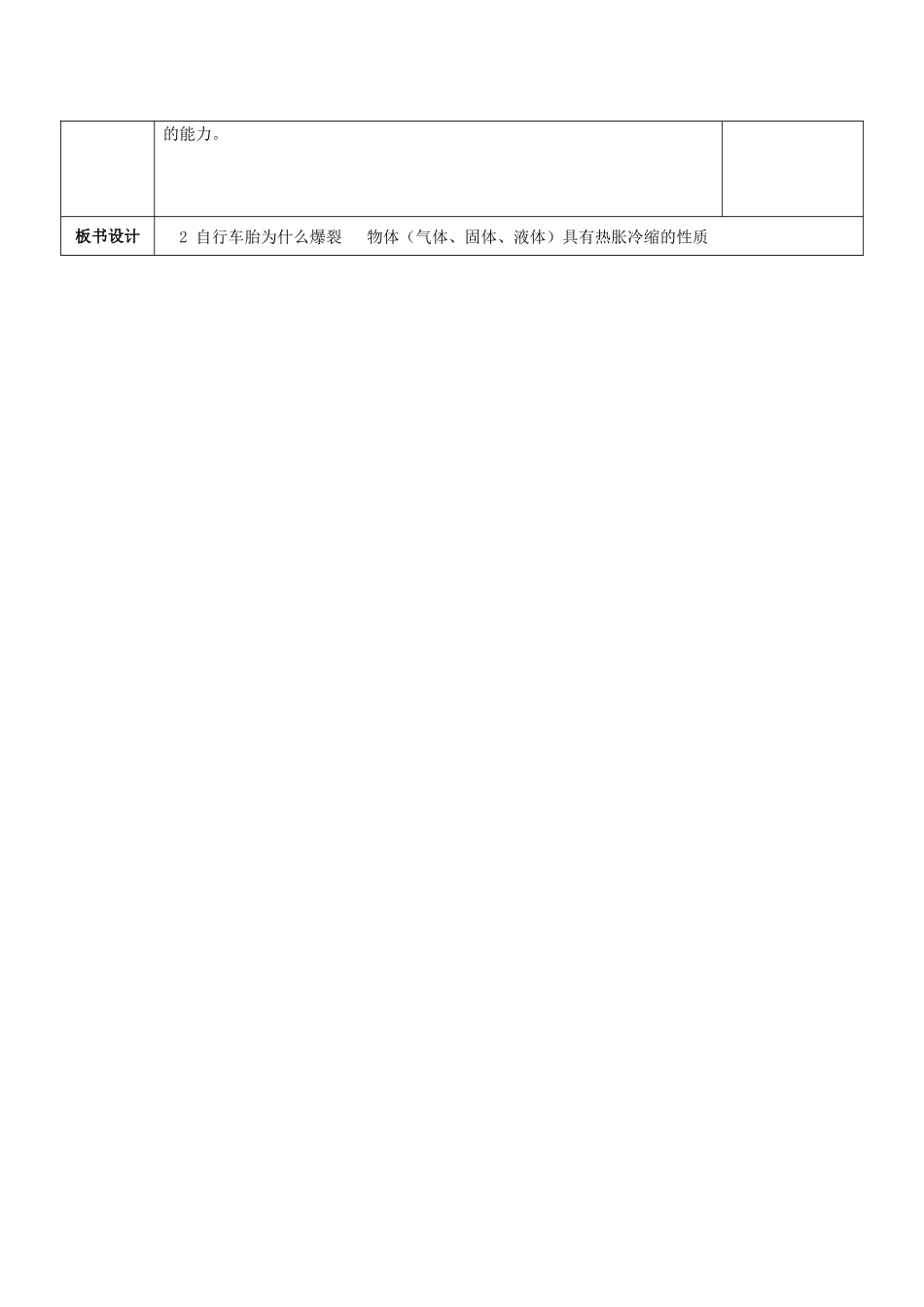 五年级科学下册《自行车胎为什么爆裂》表格式教案2 青岛版_第3页