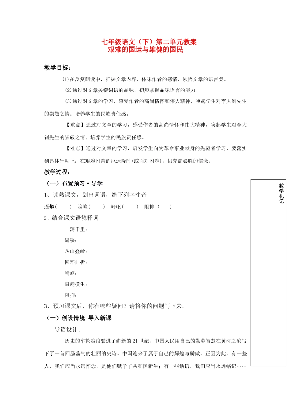 七年级语文下册《木兰诗》教学设计人教版教材_第1页