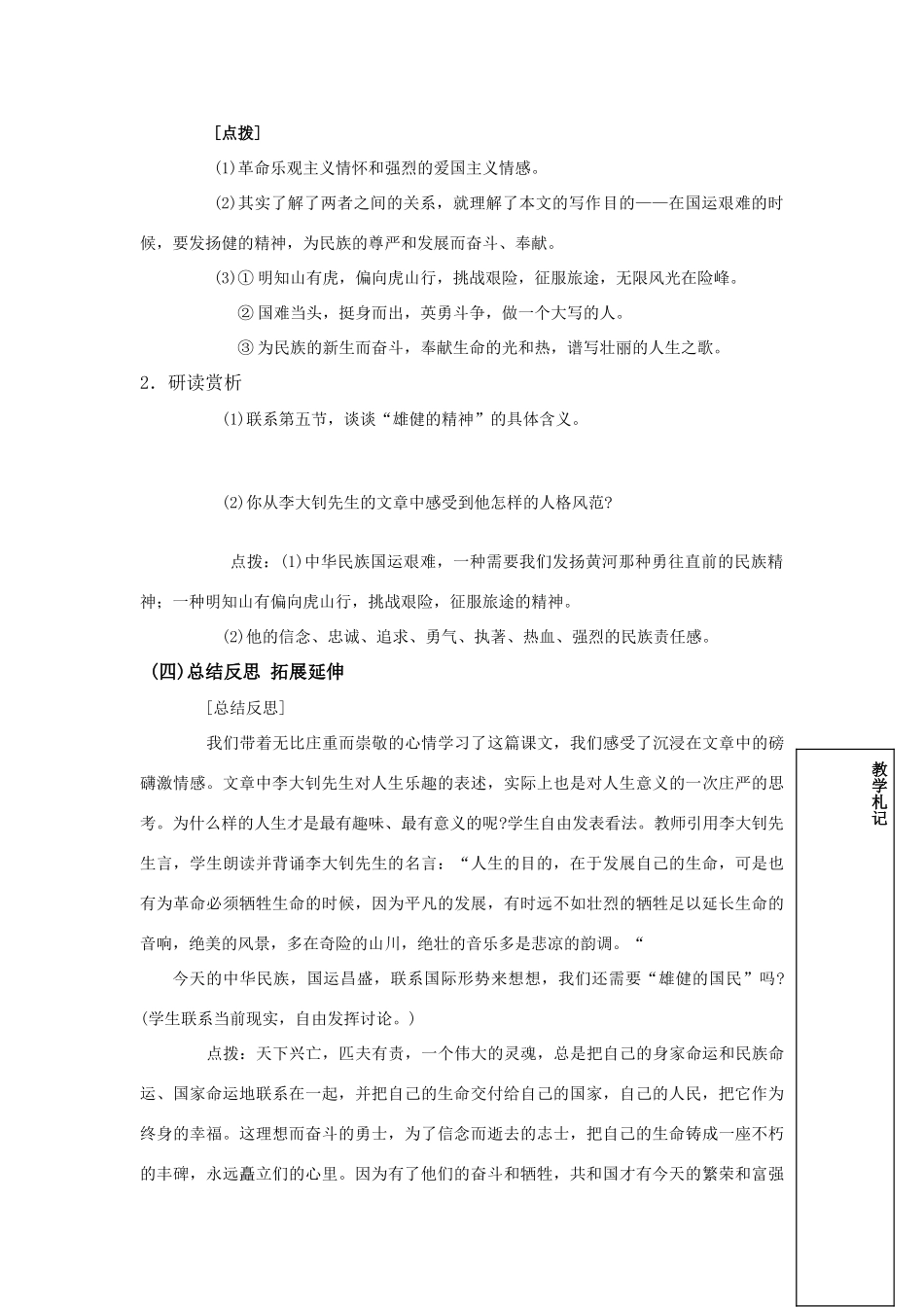 七年级语文下册《木兰诗》教学设计人教版教材_第3页