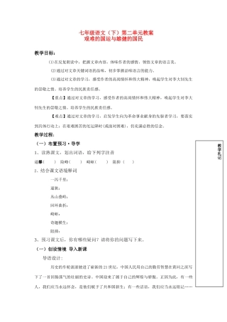 七年级语文下册《木兰诗》教学设计人教版教材